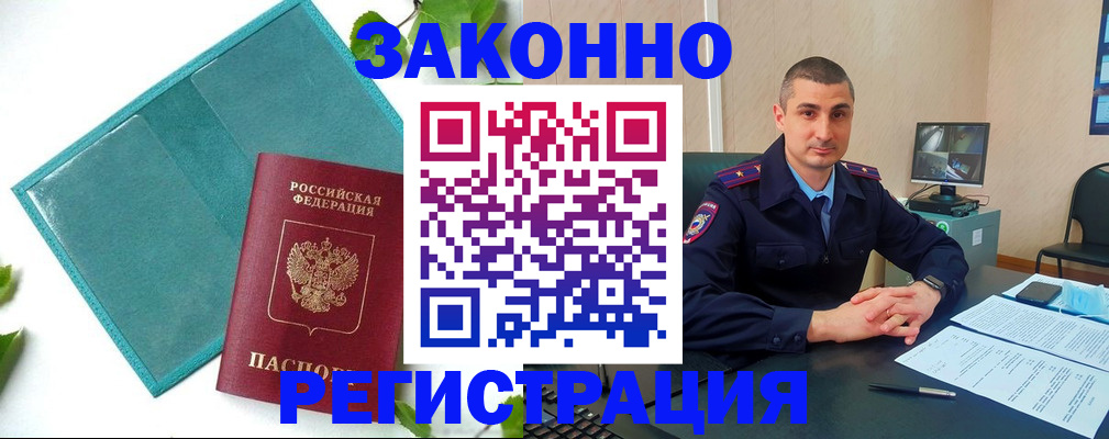 купить прописку в Дзержинске
