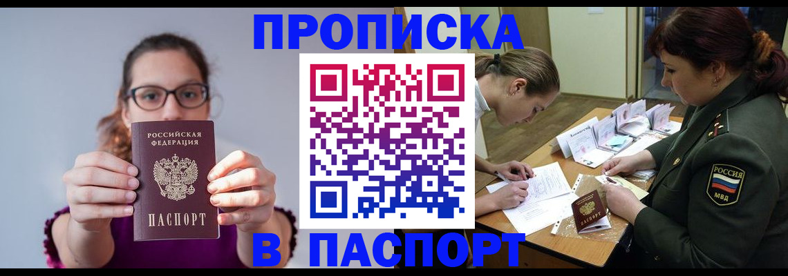 прописка от собственника в Дзержинске